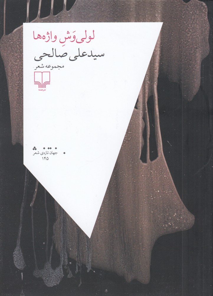 Lulī'vash-i Vāzhah'hā